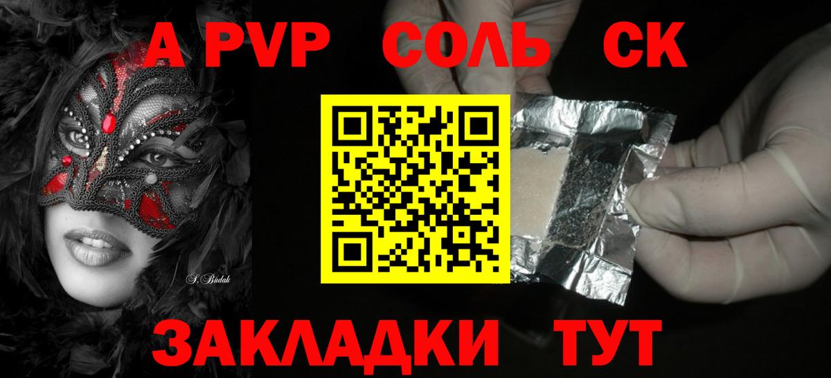 A PVP кристаллы Медногорск