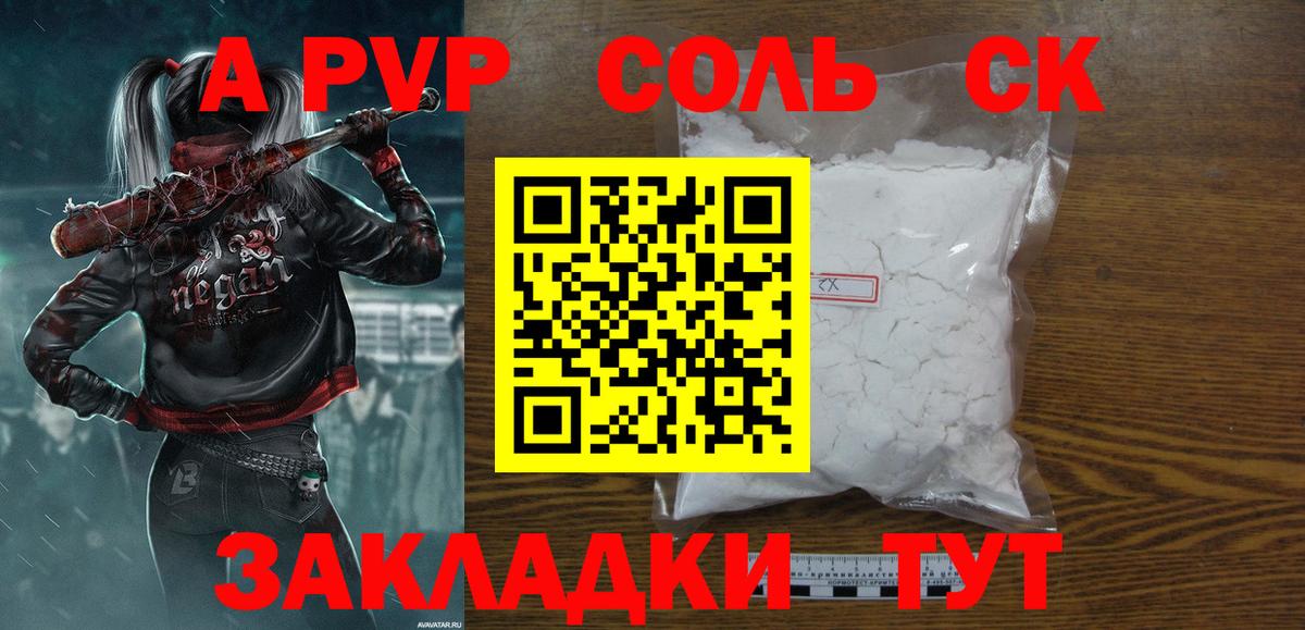 Alfa_PVP СК  Альфа ПВП СК  Alfa_PVP СК КРИС  Вход с VPN  дарнет шоп  Медногорск  Альфа ПВП 