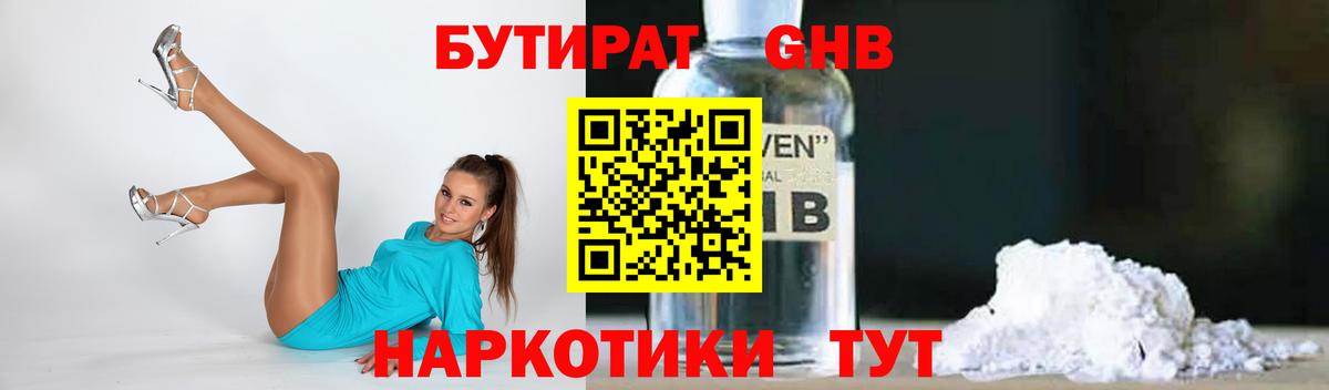 БУТИРАТ BDO 33%  Вход с VPN  Медногорск 