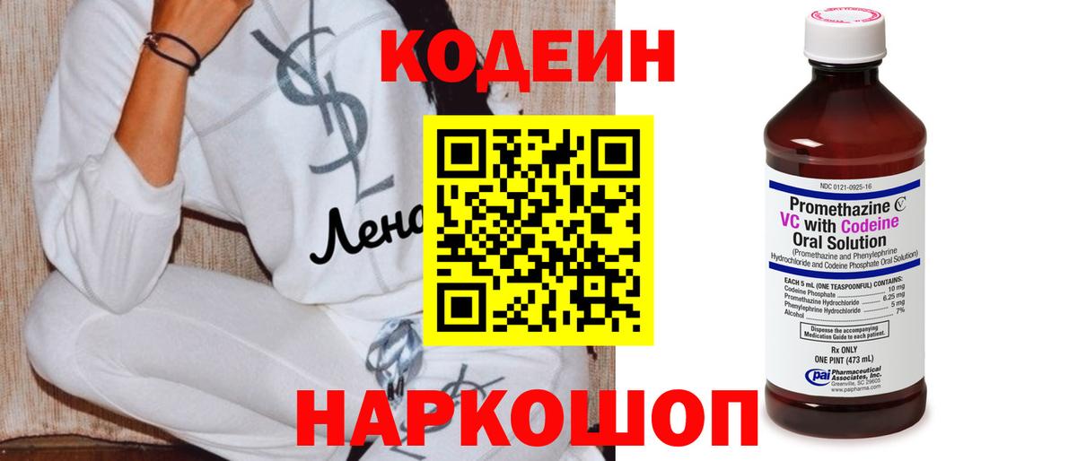 Codein Purple Drank  Медногорск  Codein напиток Lean (лин) 