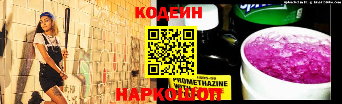 Кодеин Purple Drank  Codein напиток Lean (лин)  Медногорск  Вход с VPN 