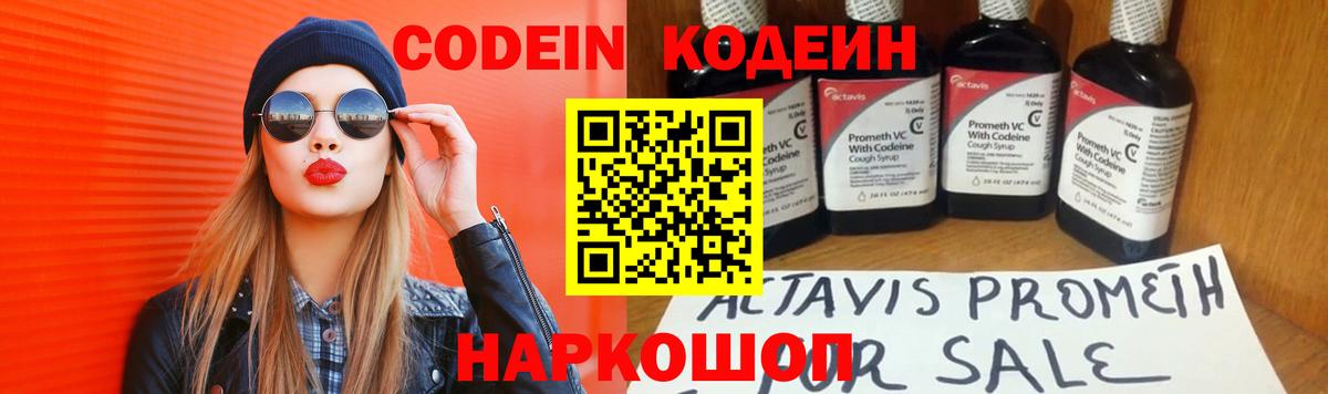 Codein Purple Drank Медногорск