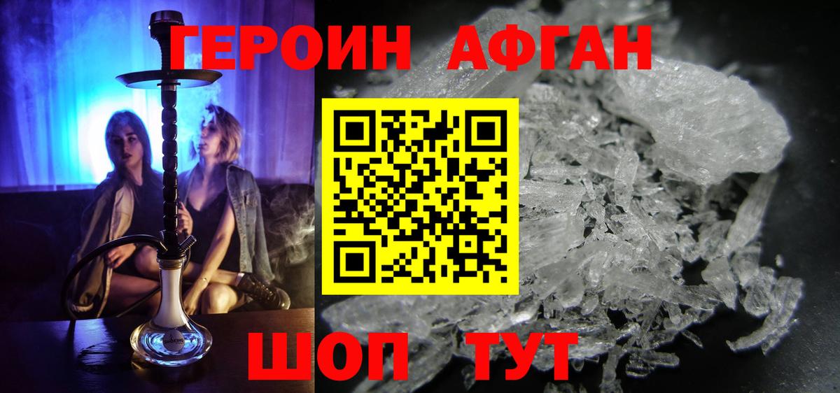ГЕРОИН афганец  Медногорск 