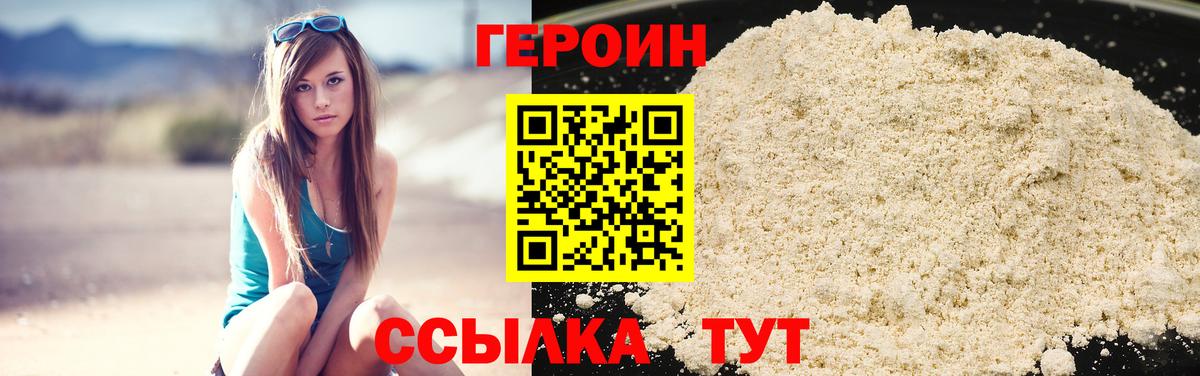 ГЕРОИН белый  Вход с VPN  Медногорск 
