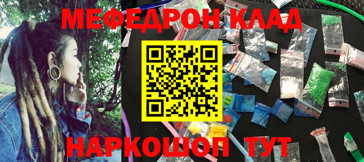 Меф мяу мяу  Медногорск