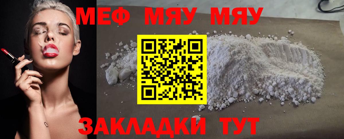 Медногорск  МЯУ-МЯУ VHQ  Мефедрон mephedrone  Вход с VPN 