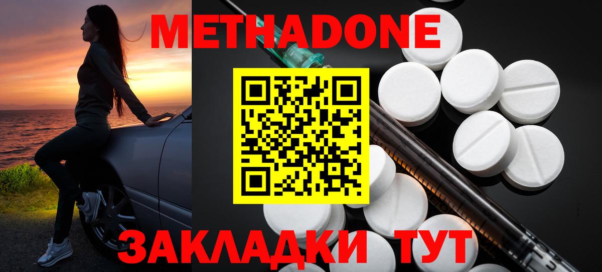 МЕТАДОН кристалл  гидра сайт  Медногорск  Вход с VPN 