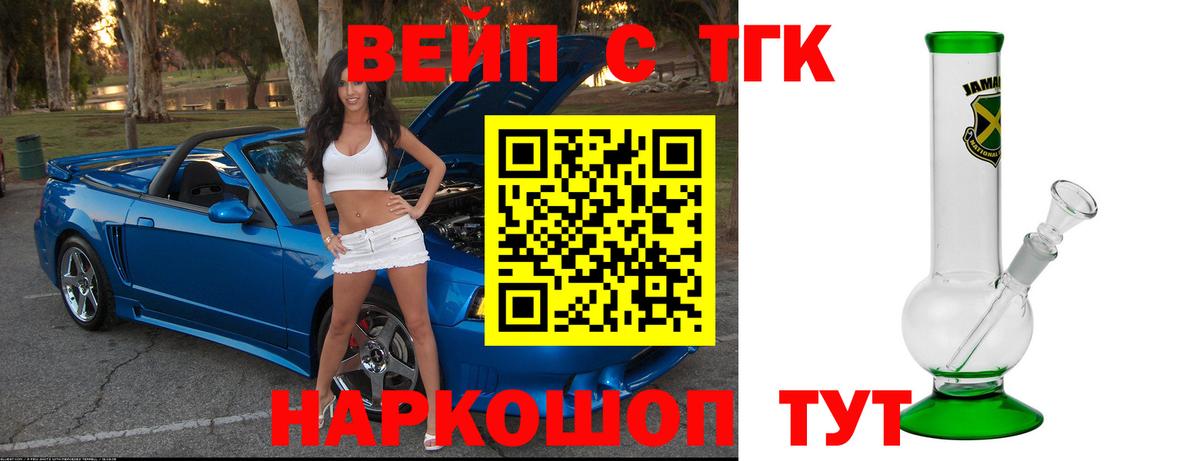 купить наркотик  Медногорск  Дистиллят ТГК жижа 