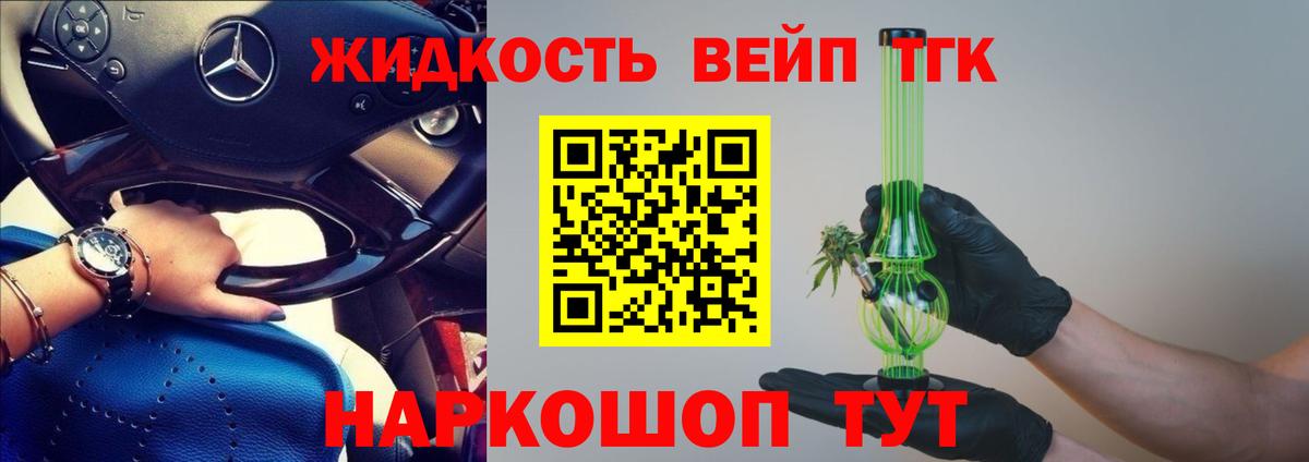 Медногорск  Дистиллят ТГК жижа  ТГК вейп  закладка  Вход с VPN 